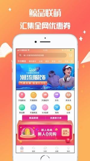 鲸品联萌app手机客户端图片1