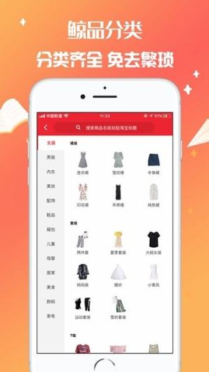 鲸品联萌app手机客户端图片2