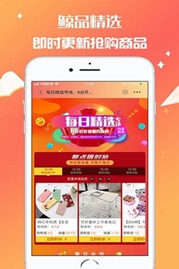 鲸品联萌app手机客户端图片3