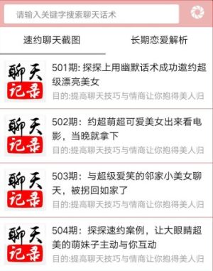 可领话术app下载手机最新版图片1