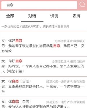 可领话术app下载手机最新版图片2