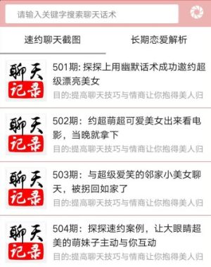 可领话术app下载手机最新版图片3
