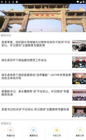 2019河南南乐智慧党建五朵云平台app最新登录入口图片3