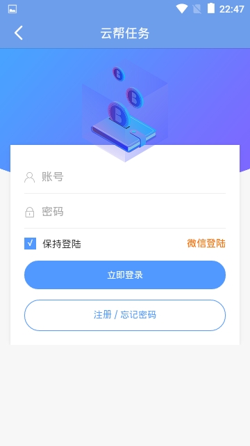 云帮任务app官方最新手机版图片3