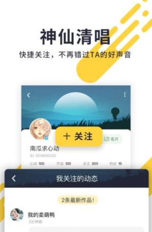 唱鸭app下载百度版图片3