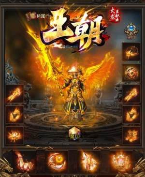 王朝火龙单职业手游官方下载图片1