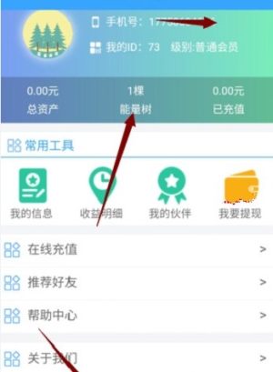 能量森林app官方正版图片1