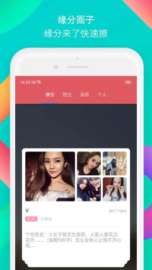 探陌遇爱交友app安卓版图片2
