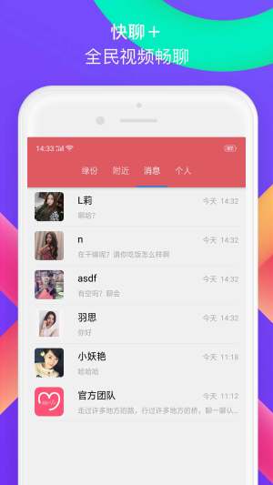 探陌遇爱交友app安卓版图片3