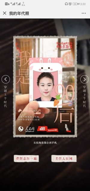 人民网我的年代照H5小程序官网app图片3