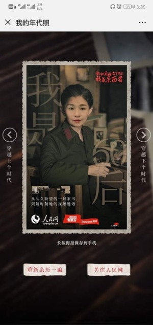人民网我的年代照H5小程序官网app图片2