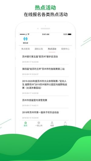 苏州体育统一平台官方登录地址入口分享图片1