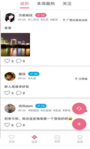 爱此时app手机版软件图片2