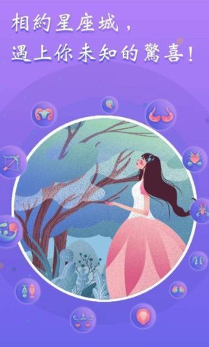 十二星座攻略app正式版图片2