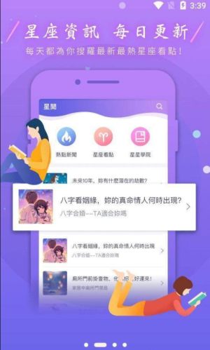 十二星座攻略app正式版图片3