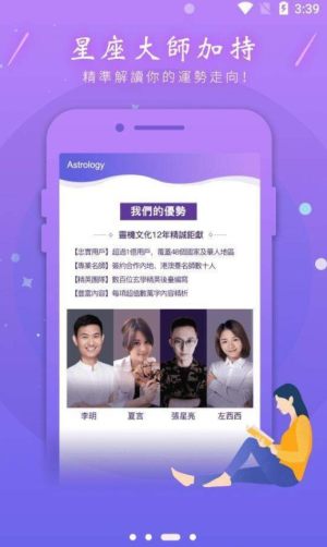 十二星座攻略app正式版图片1