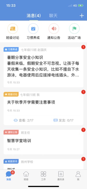 扬州智慧学堂6.2.4官网登录平台入口图片1