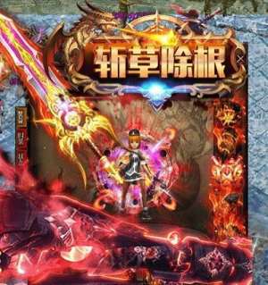 斩草除根手游官网安卓版图片3