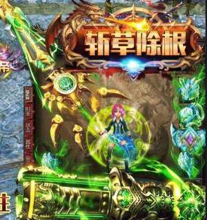斩草除根手游官网安卓版图片1