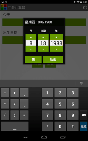 百度年龄计算器生日书计算app官方手机版图片1