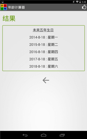 百度年龄计算器生日书计算app官方手机版图片2