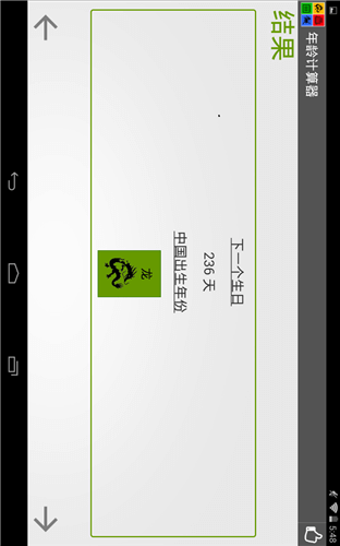 百度年龄计算器生日书计算app官方手机版图片3