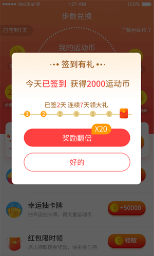 步步赏金app下载最新版软件图片1