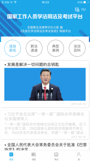 2019法宣在线考试题库及相关答案大全完整版图片3