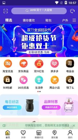 微圈优选app官方版图片1