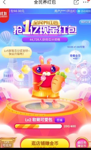 京东全民养红包app小程序官网登录入口图片2