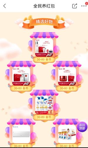 京东全民养红包app小程序官网登录入口图片3