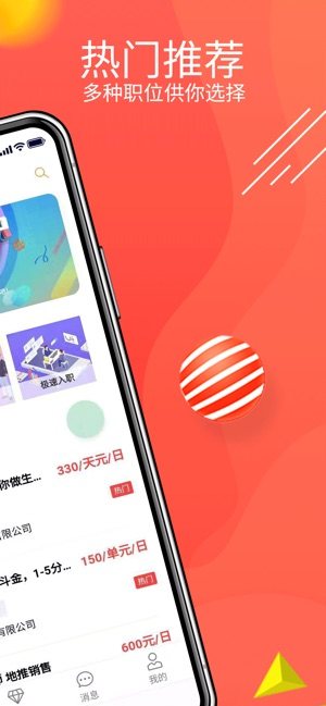 平头哥兼职app官方手机版下载图片1