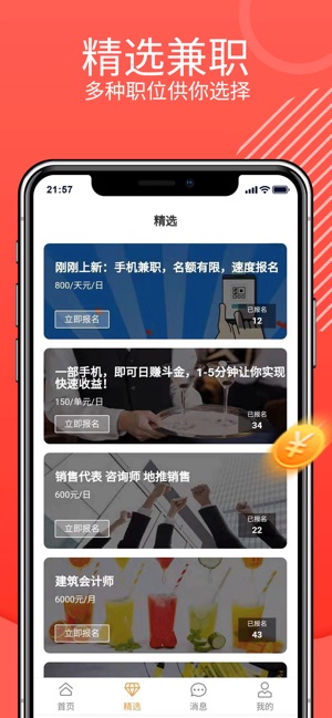平头哥兼职app官方手机版下载图片2