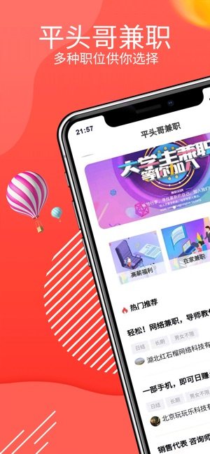 平头哥兼职app官方手机版下载图片3