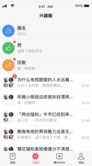 推推互动阅读平台app官方正版图片1