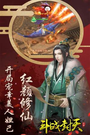 斗战封天游戏官方下载最新版图片2