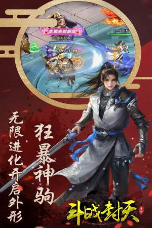 斗战封天游戏官方下载最新版图片3