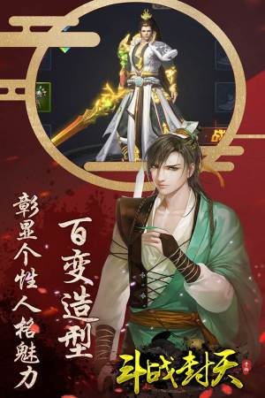 斗战封天游戏官方下载最新版图片1