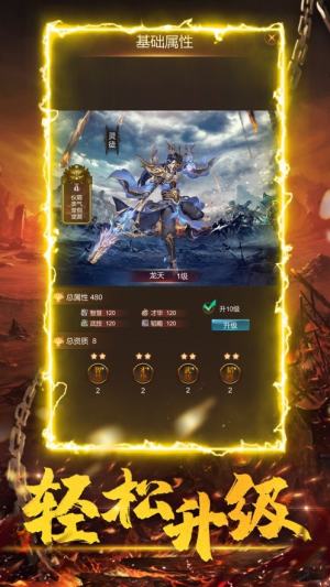 英雄至尊手游正式版图片2
