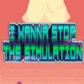 i wanna stop the simulation游戏