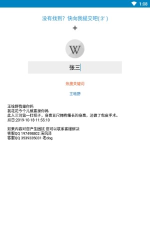 废物查app手机怼人官方版下载图片1