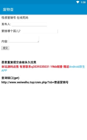 废物查app手机怼人官方版下载图片2