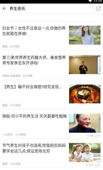 中国养生养老网最新登录地址入口分享图片1