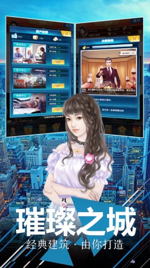 梦想创始人手游官方安卓版图片3