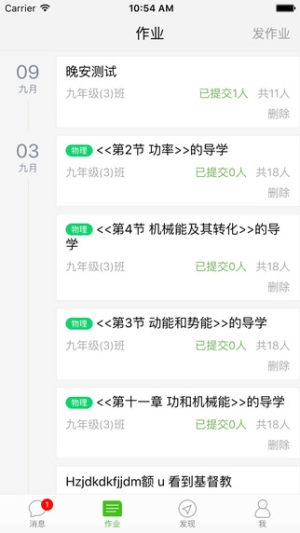 武汉智慧教育平台登录入口图片3