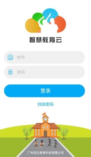 武汉智慧教育平台登录入口图片1