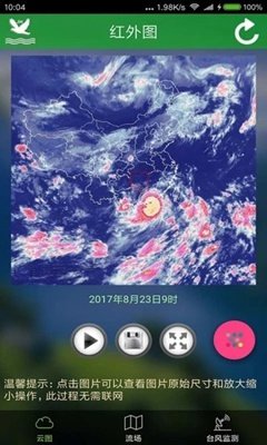 2019最新台风路径实时发布系统卫星云图app图片1