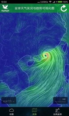 2019最新台风路径实时发布系统卫星云图app图片2