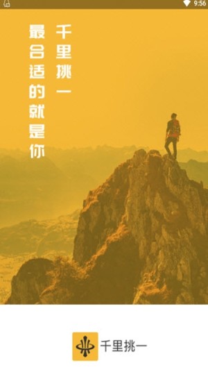 千里挑一app手机客户端图片1
