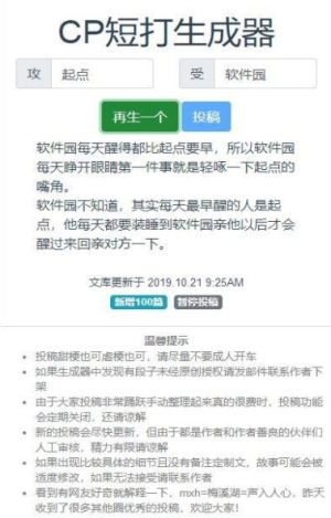 微博CP短打生成器app安卓版图片1